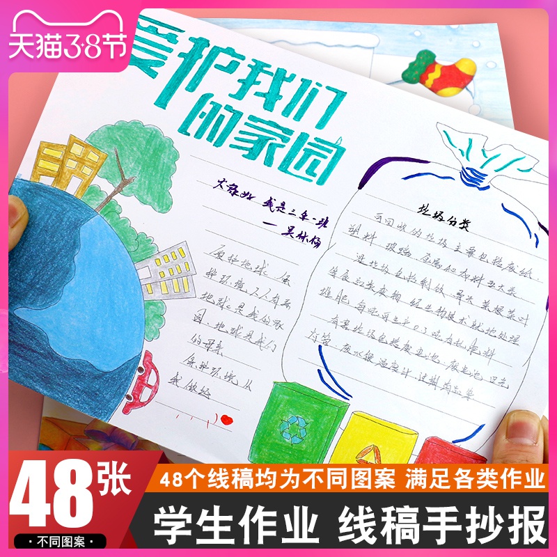 共5110 件小学生手抄报手绘相关商品