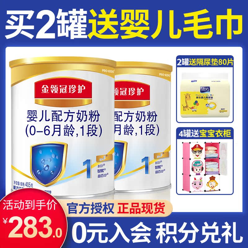 伊利奶粉1段金领冠珍护1段405gx2罐婴儿奶粉伊利金领冠珍护