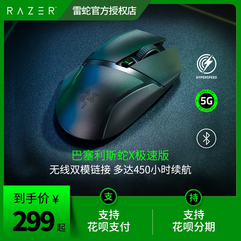 razer雷蛇巴塞利斯蛇x极速版电竞游戏专用电脑蓝牙无线鼠标小巴蛇