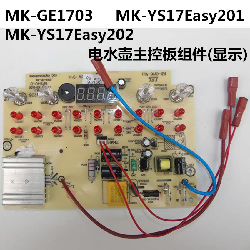 美的电热水壶ge1703cwge1703b mk-ge1703'主控板组件(显示)电源板