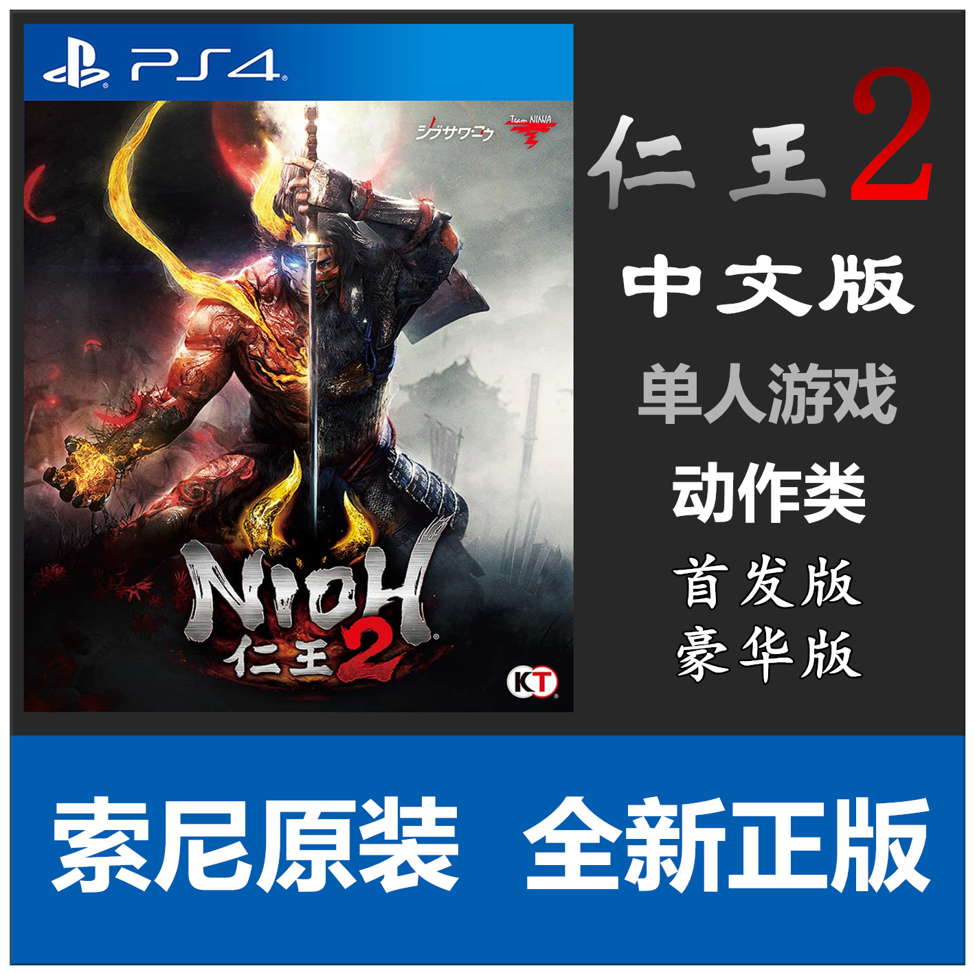 预定ps4游戏 仁王2 nioh 2 中文版 首发版 豪华版 附特典