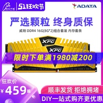 【1980减200】威刚XPG DDR4 16G 2666 3000 3200台式机电脑吃鸡游戏办公内存条RGB灯条套条