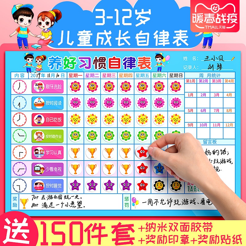 儿童成长自律表奖励贴纸孩子家用奖惩磁性墙贴幼儿园好习惯养成作息