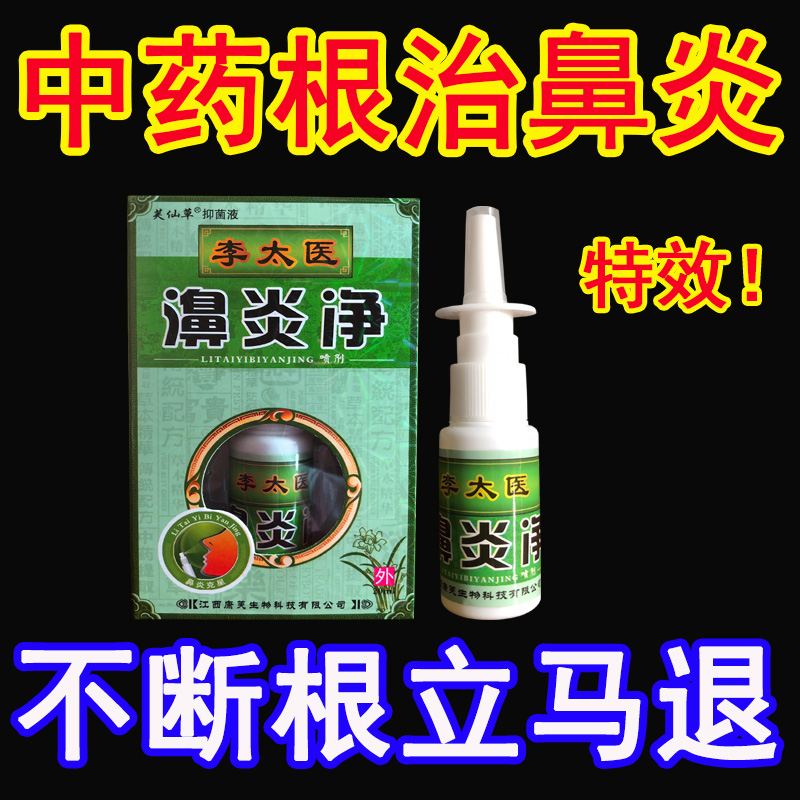 治鼻炎喷雾根治疗鼻窦炎的药克星鼻息肉喷剂进口鼻塞鼻甲肥大日本