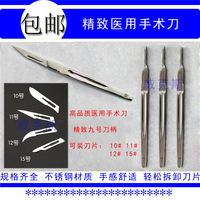 包邮不锈钢医用手术刀柄精细刀架刀片美容整形