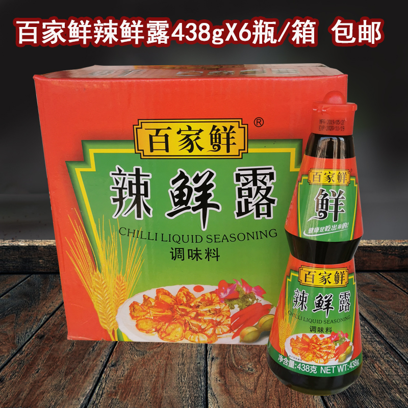 百家鲜辣鲜露438gx6瓶麻辣香辣酸辣凉拌菜腌制淋汁增鲜川菜调味料