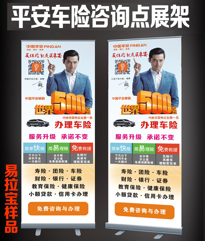中国平安2020车险咨询点保险展架彩页x架 易拉宝海报 广告