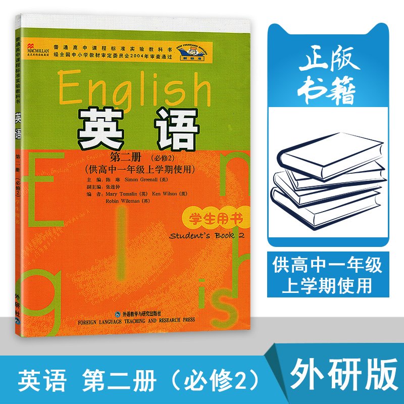 高中英语外研版下载 高中英语外研版意思 高中英语外研版教材 店 淘宝海外