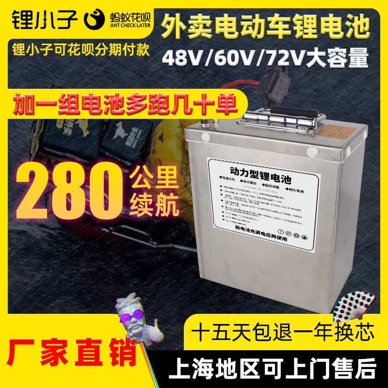 上海电动车锂电池48v20a60v32ah72伏三元锂小力鹰t型外卖备用电瓶