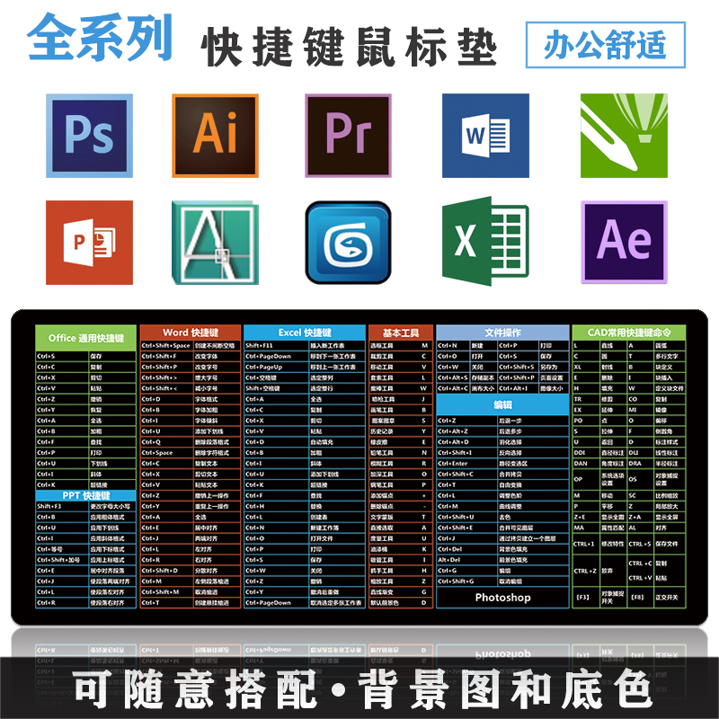 办公常用mac ai pr cad ae ps组合快捷键鼠标垫超大电脑键盘桌垫