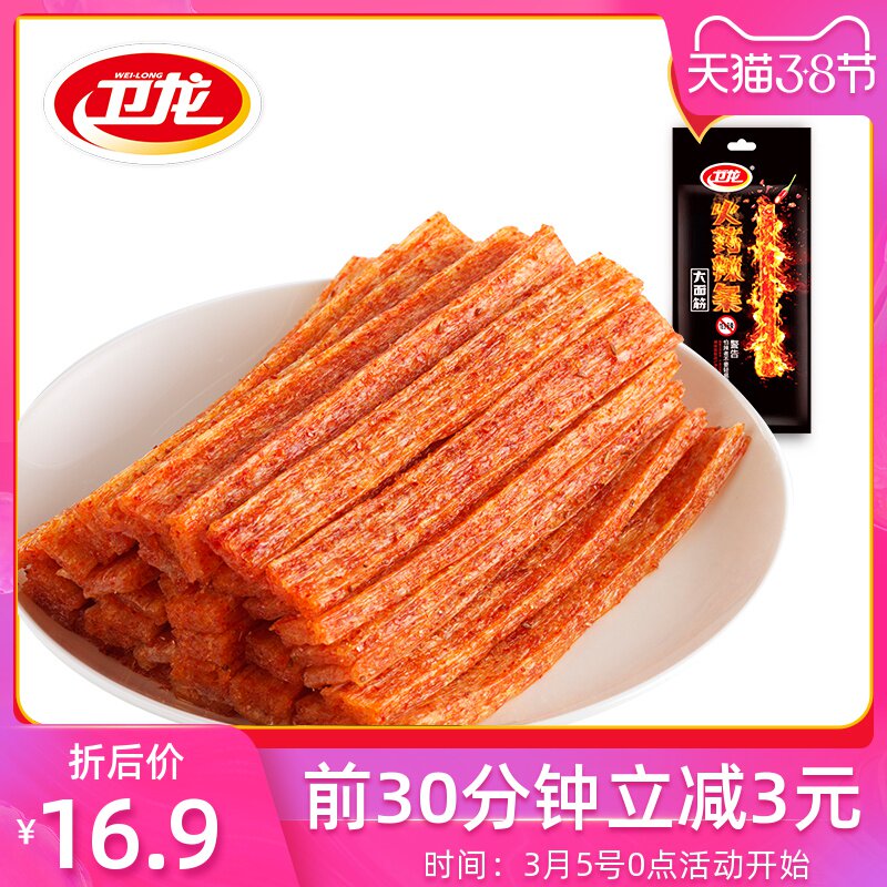 【卫龙旗舰店】变态辣辣条40g*7包死神辣条网红麻辣零食休闲小吃