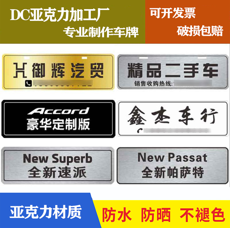 定制车牌汽车广告牌拉丝亚克力牌照4s店二手车行广告定做个性制作