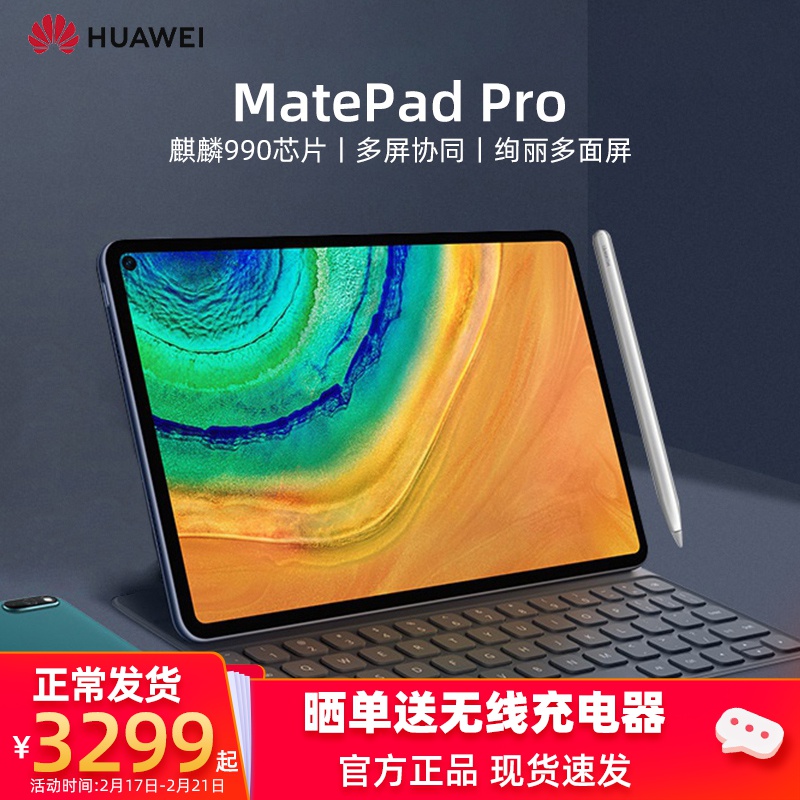 【官方正品】华为平板华为matepad pro平板电脑10.