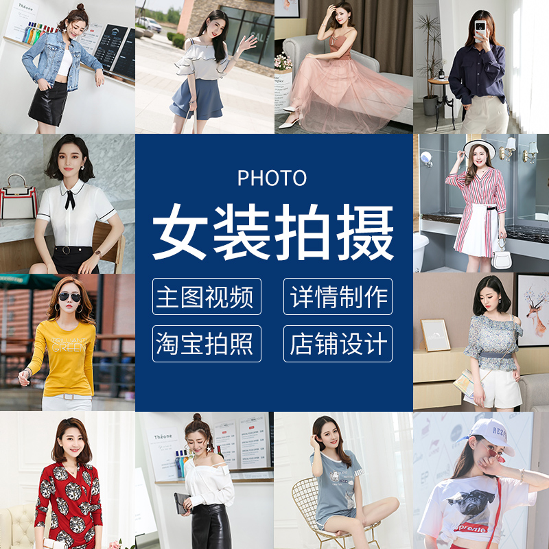 软件 商品拍摄/视频服务 商品摄影服务 服装拍摄女装 > 女装拍照服装