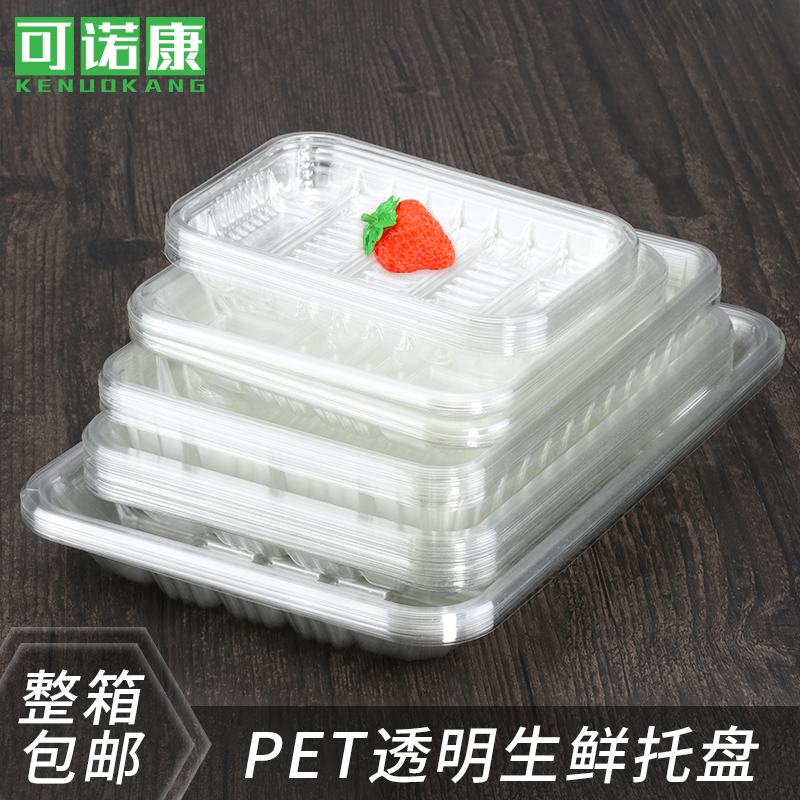 一次性pet生鲜托盘长方形塑料透明盒草莓果蔬包装盒透明托盘包邮