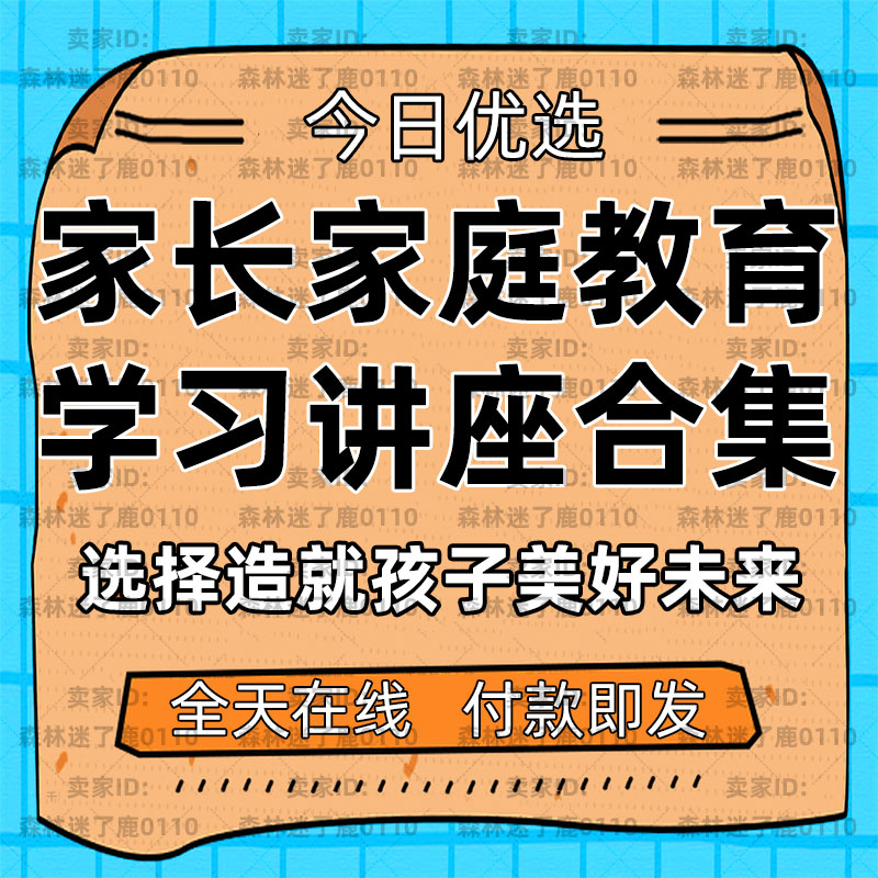 共896 件家庭教育课程相关商品