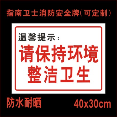 更多教学演示/展示用品 标志牌/提示牌 安全标示 > 安全卫生标示 共