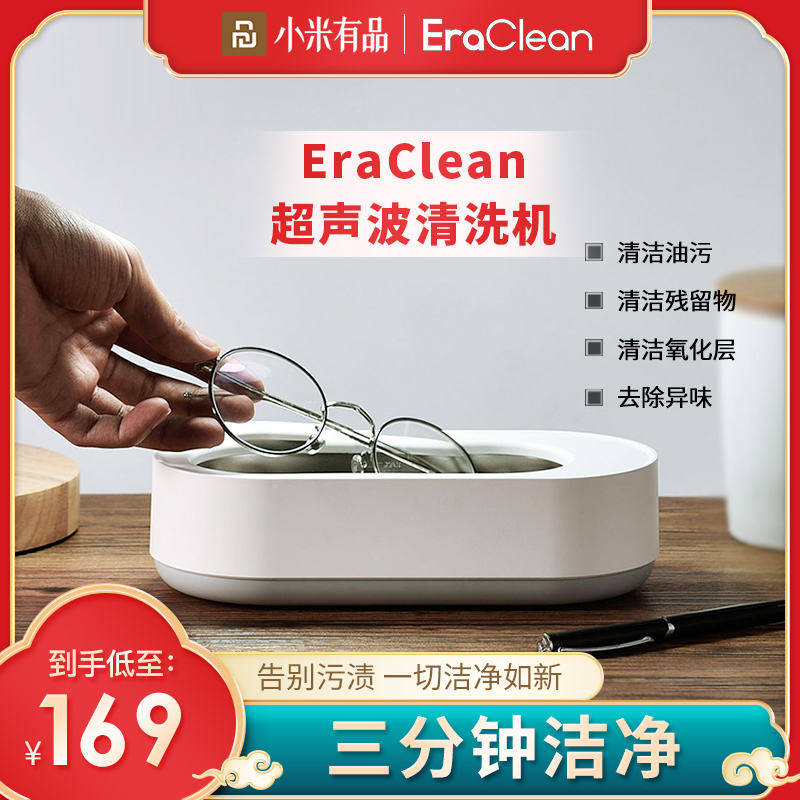 小米有品eraclean超声波清洗机洗眼镜机牙套首饰手表器隐形眼镜