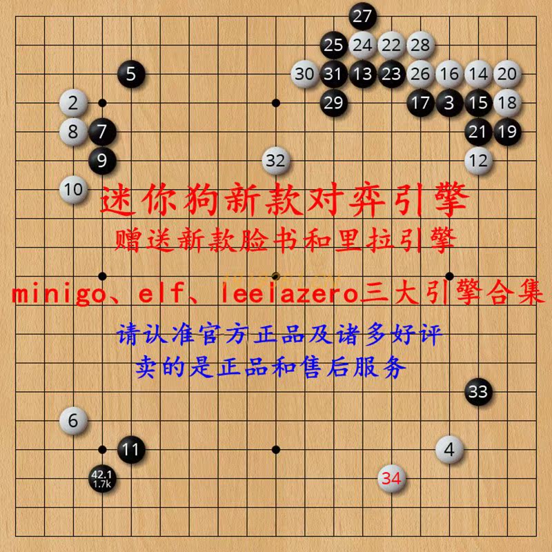 2020新款围棋软件ai人工智能迷你阿法狗minigo对弈引擎大全复盘9d