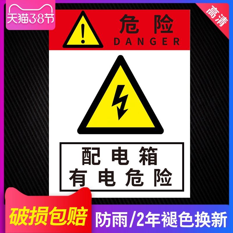 安全有电危险小心有电配电室房电源柜标志验厂警示标牌pvc铝板定制