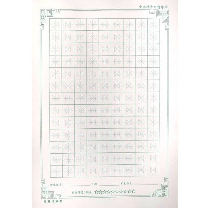 梯形格练字本硬笔书法纸小米竖格楷书专用作文米字回宫方格本练字