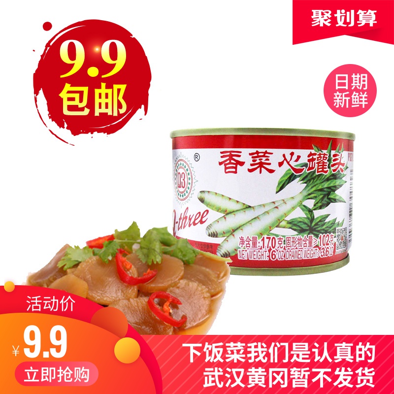 共150 件菜心罐头相关商品