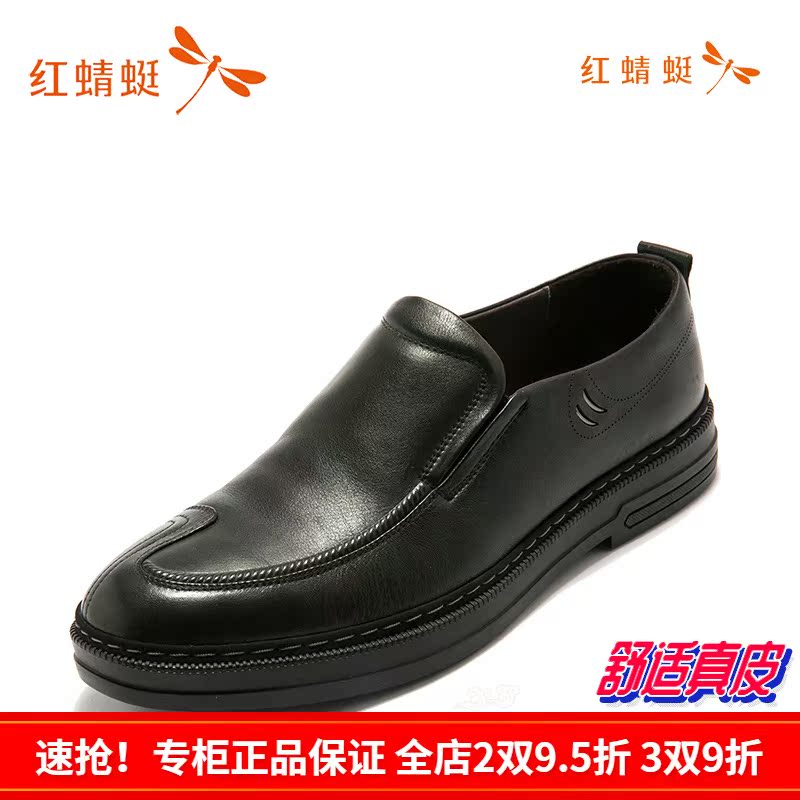 共5957 件红蜻蜓皮鞋子男正品相关商品