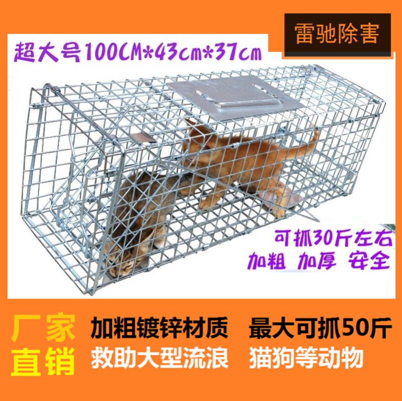 人道救助补猫神器捕狗器抓狗工具捕猫笼 特大兔狗笼诱捕笼猫诱捕