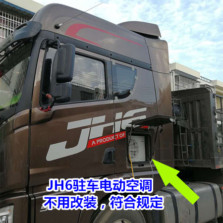 解放jh6驻车电动空调房车货车卡车电动空调纽圣家用分体移动空调