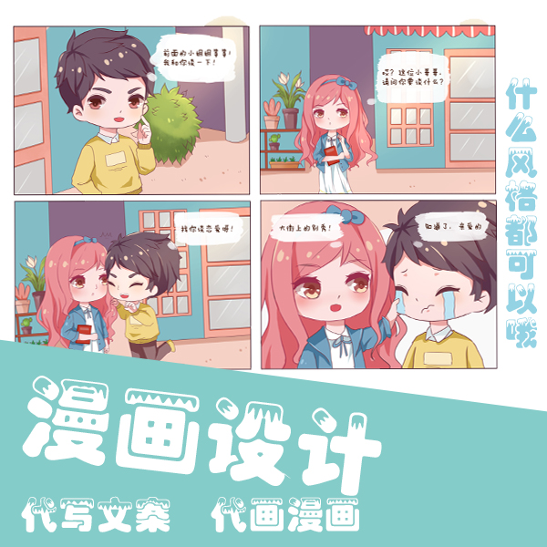 共2877 件多格漫画相关商品