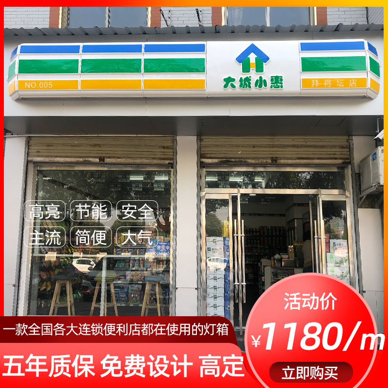 711便利店吸塑灯箱门头招牌定做 亚克力超市门头广告牌悬挂式定制