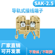 SAK-2.5EN接线端子排米黄色2.5MM平方导轨式阻燃纯铜件