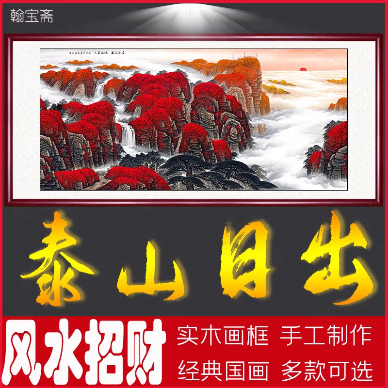 鸿运当头国画办公室泰山画靠山图客厅万山红遍山水画风水靠山招财