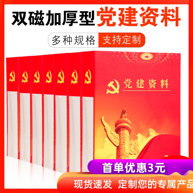 10个装党建资料档案盒加厚红色pp塑料档案盒硬纸板党支部台账盒专用