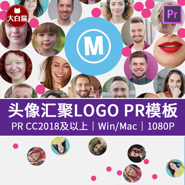 pr片头视频模板 人物照片头像汇聚logo展示开场片头pr模板