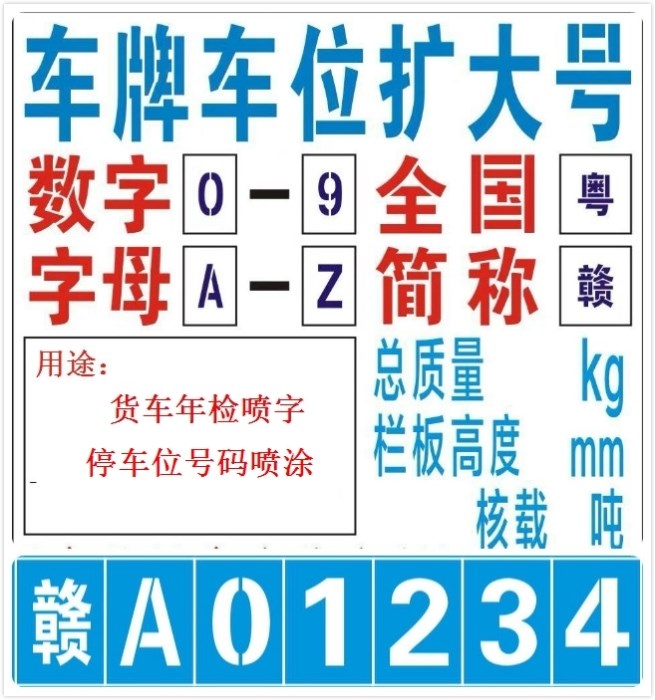 货车车牌放大号喷漆模板自喷可定做数字牌照空心年检定制通用尾部