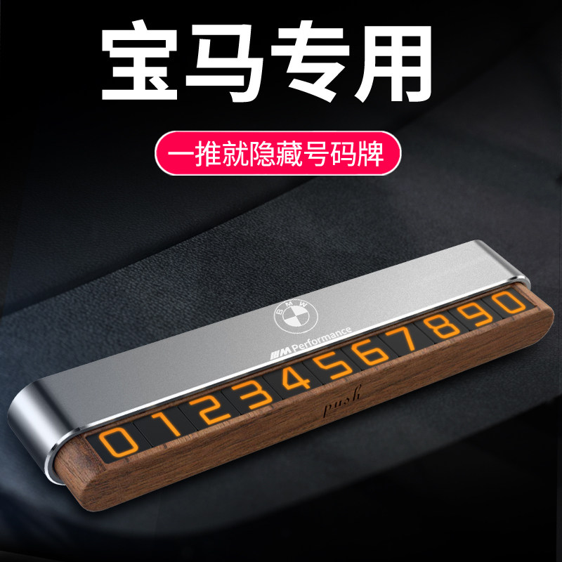 共367 件挪车电话牌宝马相关商品
