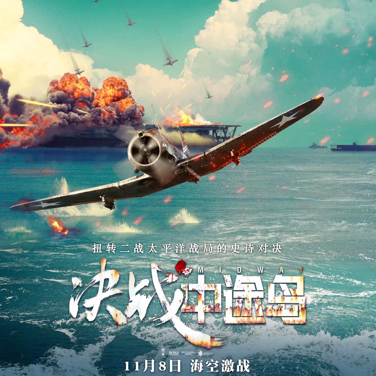 中途岛海战电影 淘宝网