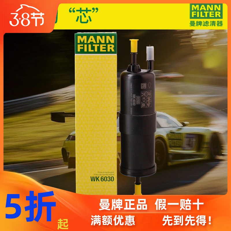 曼牌wk6030燃油滤芯适用宝马进口1-7系320li 530li/x1/x3迷你汽油