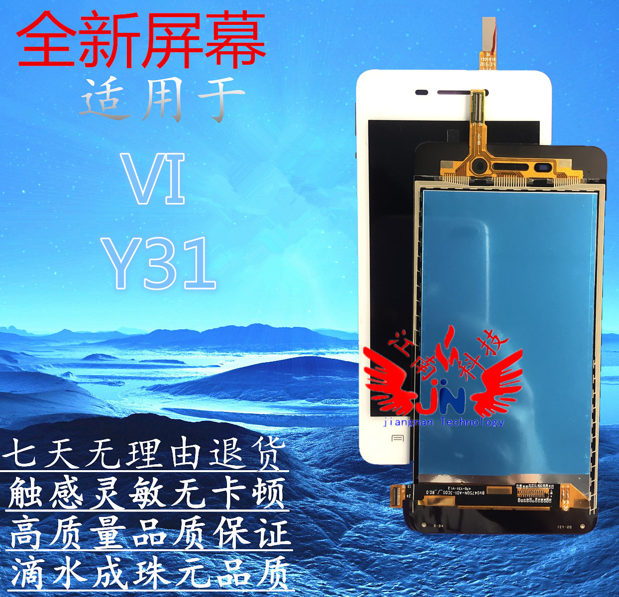 江南适用屏幕vivo y31a屏幕总成y31l y31触摸内外屏液晶显示一体