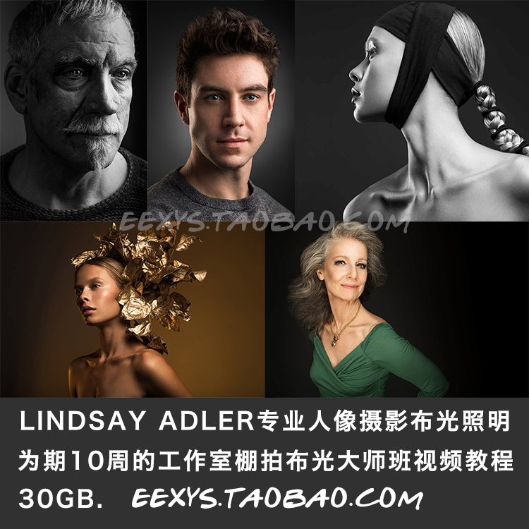 lindsay adler专业人像摄影布光照明 10周棚拍布光大师班视频教程