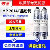 鼓德适用理光mp2014粉盒RICOH 2014c型墨粉mp2014en硒鼓mp2014ad碳粉打印复印机 基士得耶dsm1120 1120ad粉筒