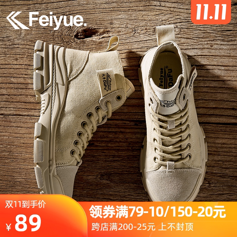 feiyue shoes taobao