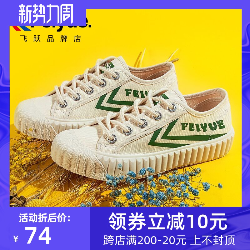 taobao feiyue