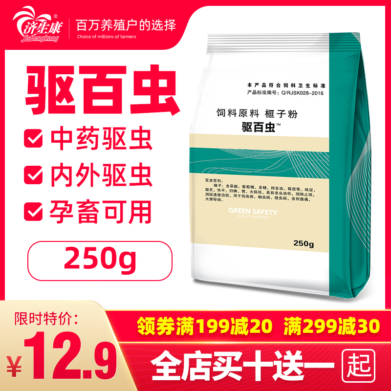 济生康驱百虫饲料 狗狗驱虫猪牛羊鸡鸭兽用禽用中药驱虫伊维菌素