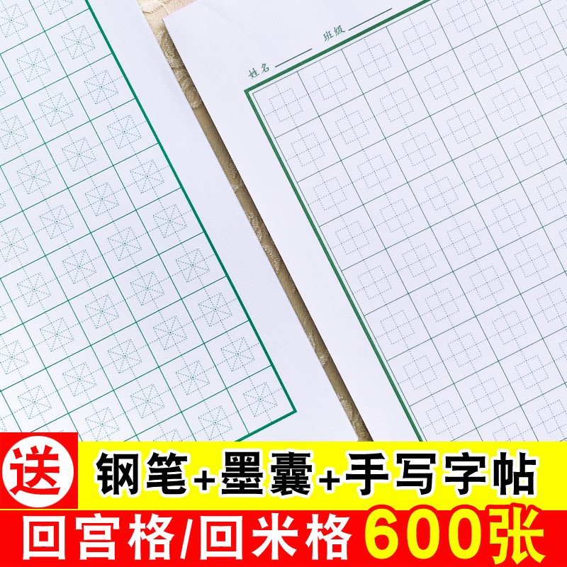 数标回米格通用格专用练字本回米格书法纸硬笔控笔训练纸专用本