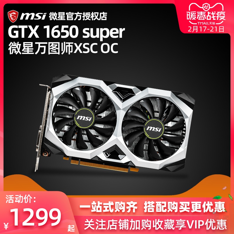 微星gtx1650s super万图师oc魔龙x电脑游戏显卡4g图灵独显