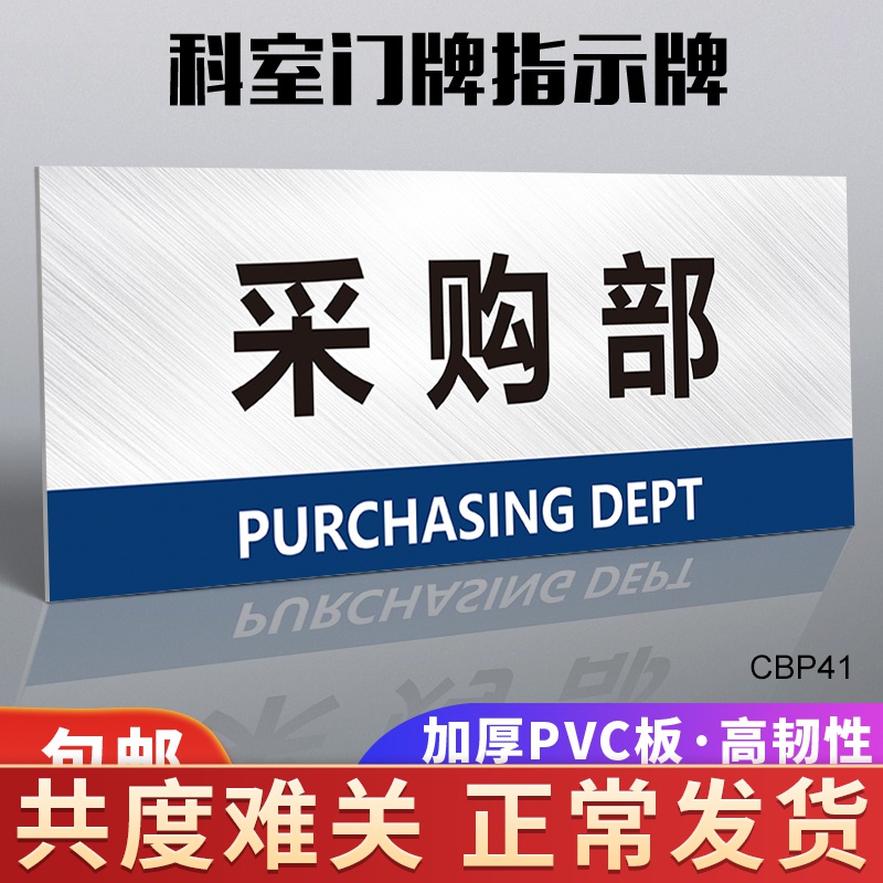 采购部部门标识牌标志牌标识贴公司单位科室牌门牌指示牌墙贴市场部