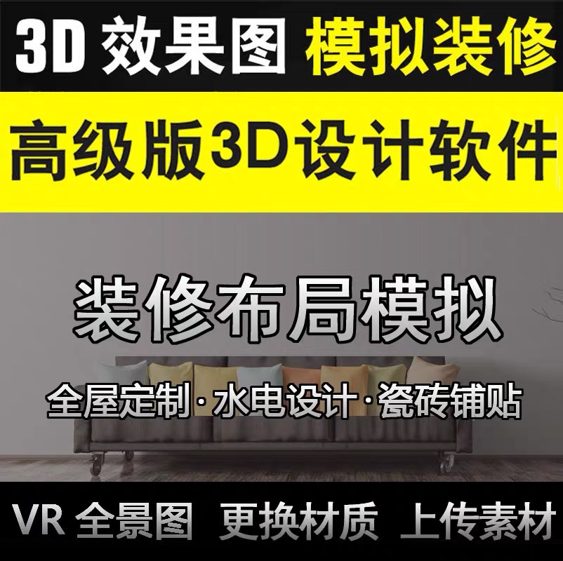 房屋家装修室内3d效果图制作vr全景赠全屋傻瓜设计软件小户型三维