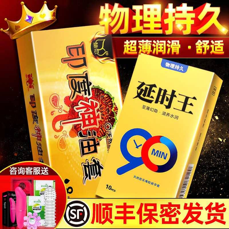 避孕套男用持久装防早泄延时王逼用g点安全套激情趣药避y套备孕套